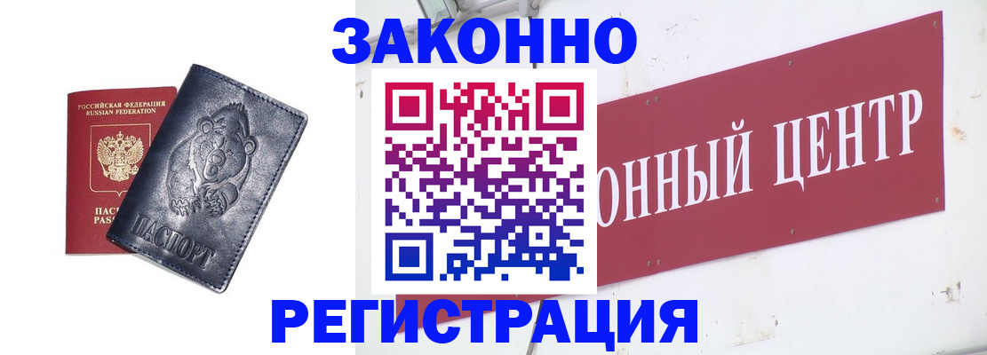прописка в Апатитах